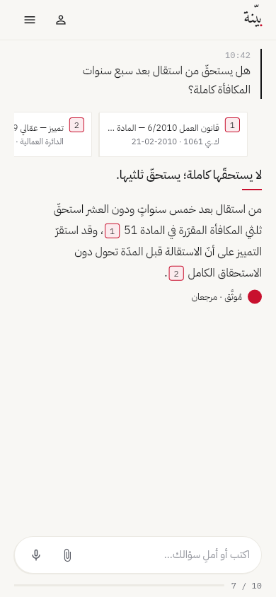 شاشة بيّنة — جوابٌ بمراجعه